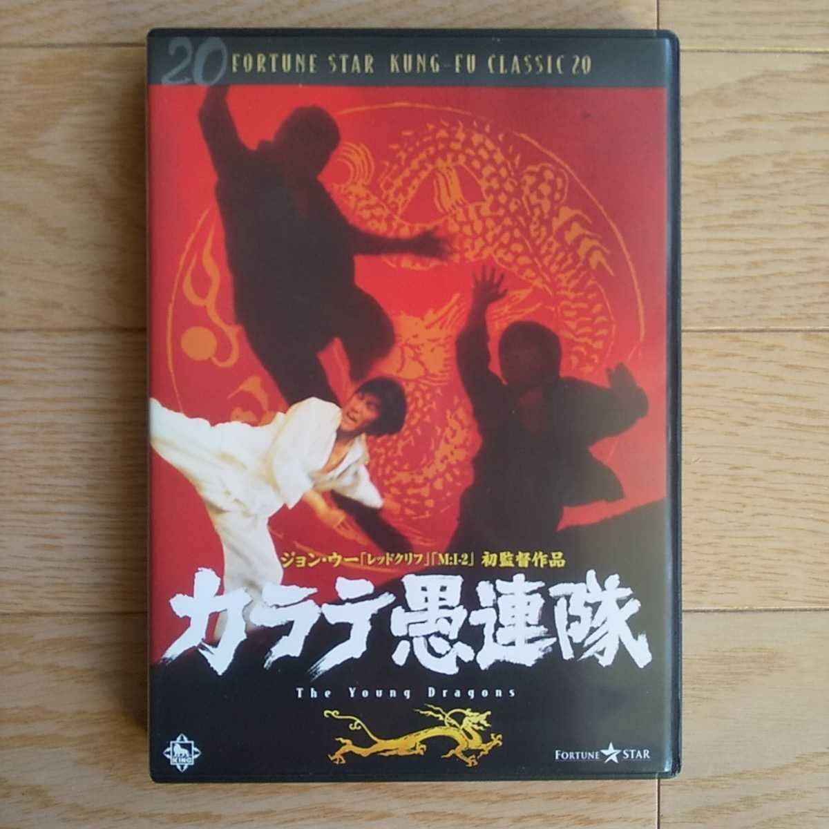 Amazon.co.jp: カラテ愚連隊 ジョンウー監督作品 : おもちゃ